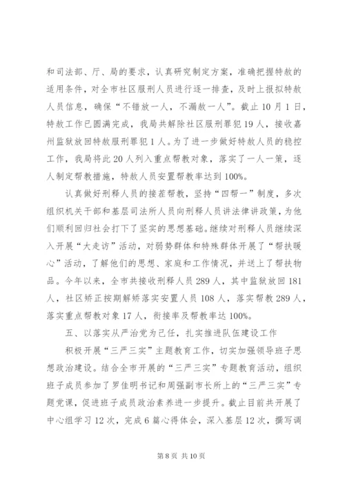 市司法行政系统年度工作总结范文.docx