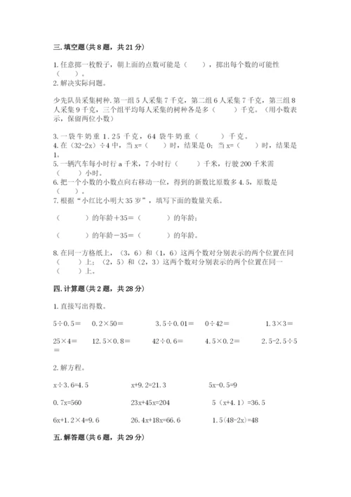 2022年五年级上册数学期末测试卷精品【历年真题】.docx