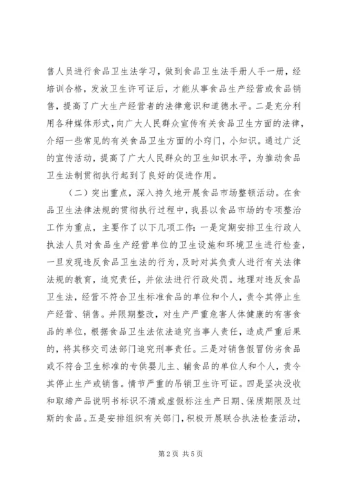 人大常委会执法检查组关于食品卫生法的报告.docx