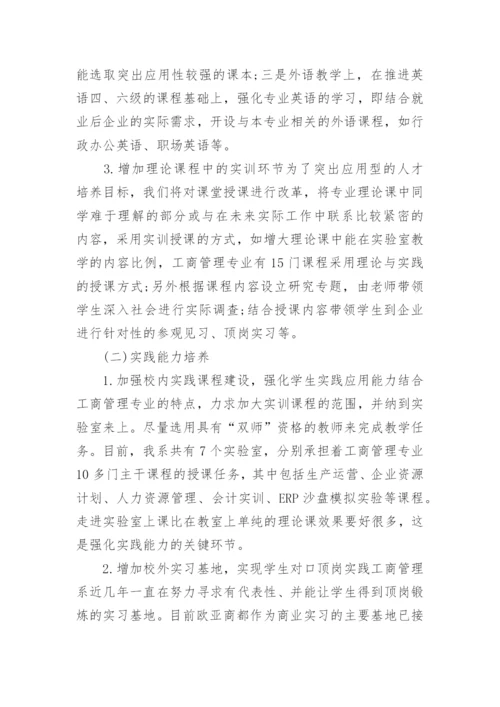工商管理学生能力培养论文.docx
