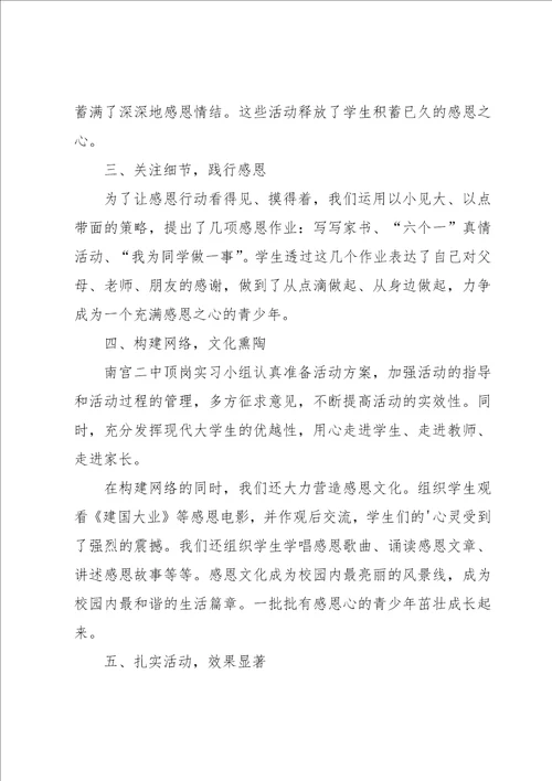 感恩教育活动总结9篇