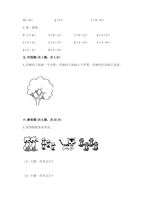 小学数学试卷一年级上册数学期末测试卷精品【名师推荐】.docx