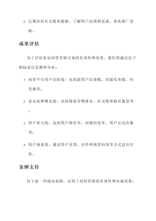 泰安问答营销方案