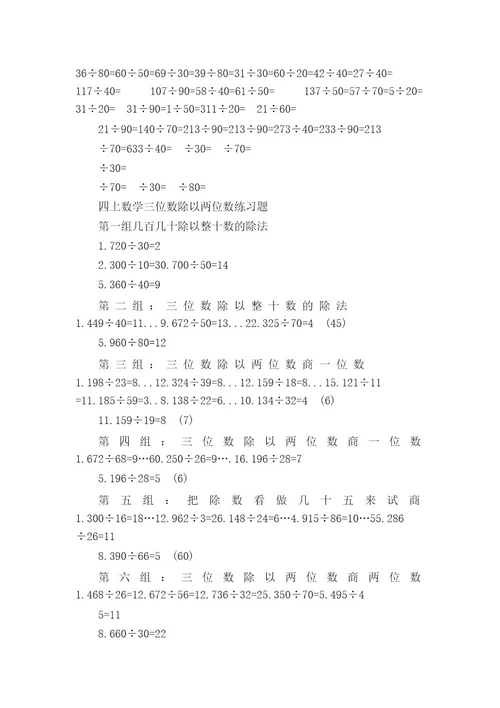 四年级上册数学三位数除两位数练习题带有答案