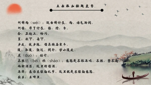 《鸿门宴》教师教学课件通用PPT模板