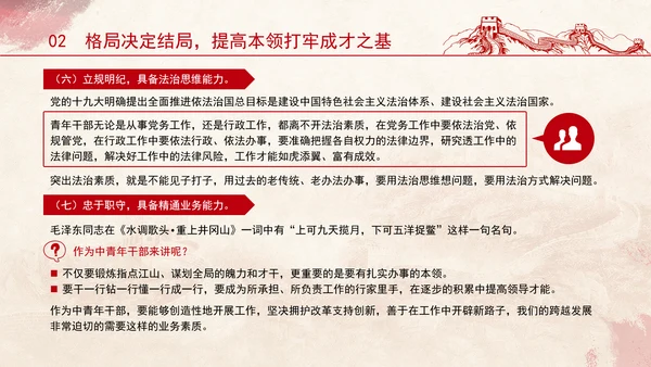 青年干部培训党课PPT：壮筋骨有新担当长才干有新作为