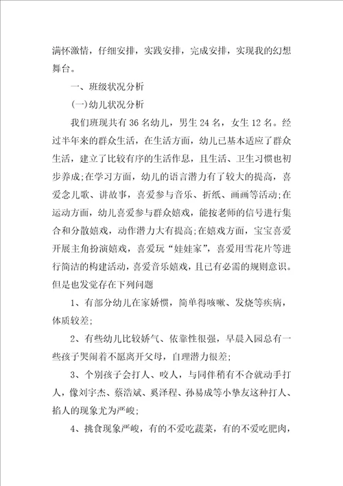 小班下学期班级安全工作计划样本