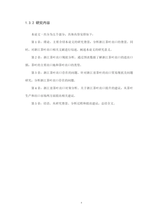 吴骏榞 毕业论文定稿.docx