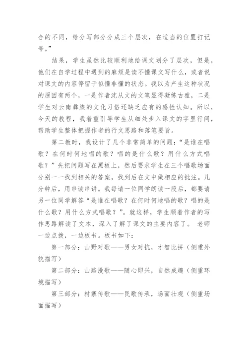 初中语文教学案例.docx