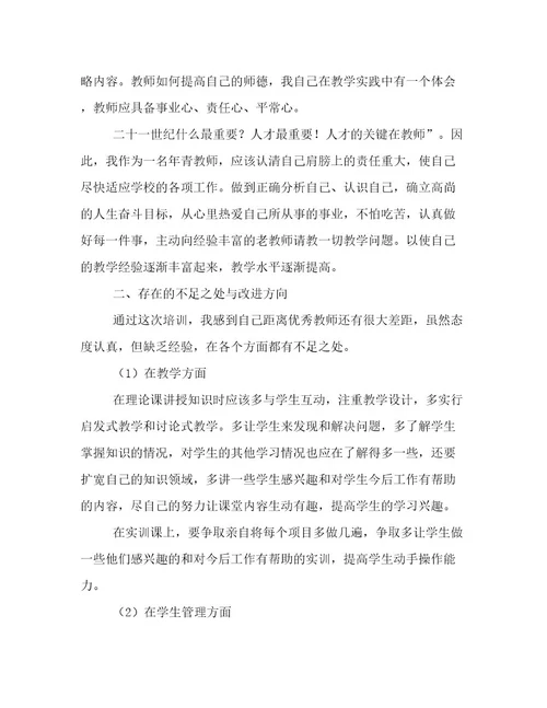 教师个人总结2022教师个人总结简短