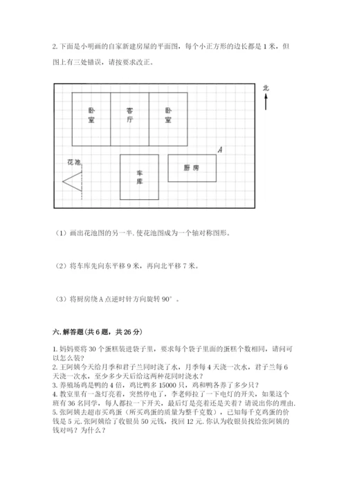 人教版五年级下册数学期末测试卷含完整答案【易错题】.docx