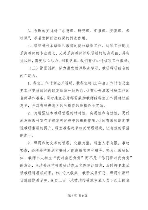 最新高中教科室的年度工作计划范文.docx