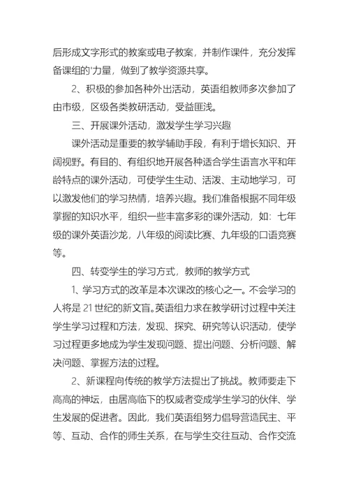 英语教研组上学期工作总结