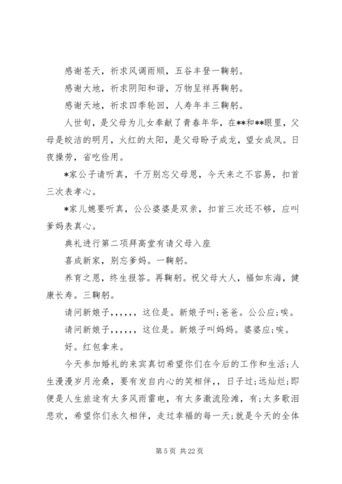 冬季浪漫婚礼司仪主持词.docx
