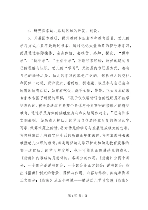 《36岁儿童学习与发展指南》 (3).docx