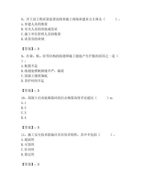 2023年施工员之土建施工专业管理实务题库必考