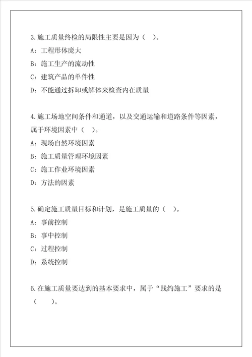 2021年二级建造师建设工程施工管理考试考前冲刺卷5