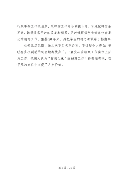 档案系统先进工作者事迹.docx