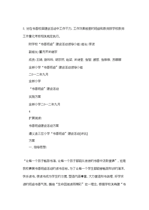 金桥小学书香班级建设活动方案