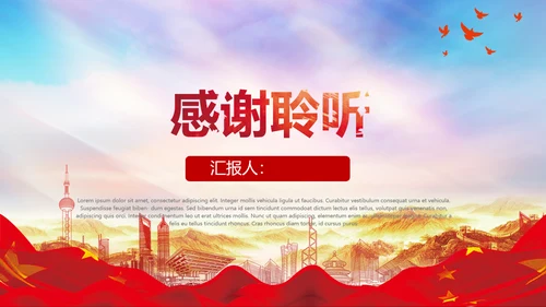 不忘初心践行四讲四有PPT党课课件