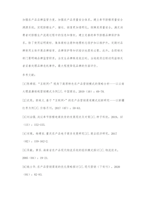 互联网+视角下三峡库区特色农产品营销模式的策略分析.docx