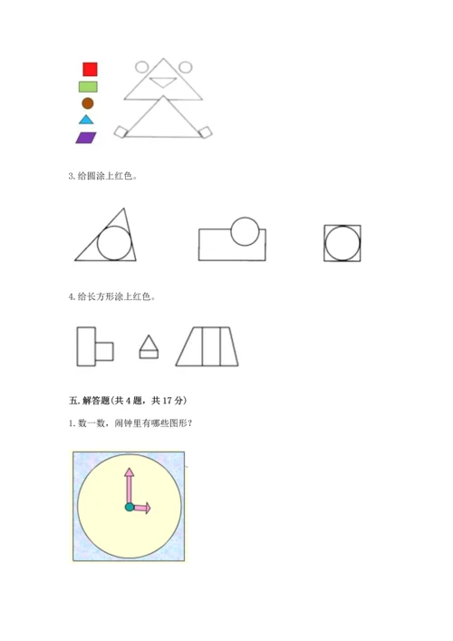 苏教版一年级下册数学第二单元 认识图形（二） 测试卷（精选题）word版.docx