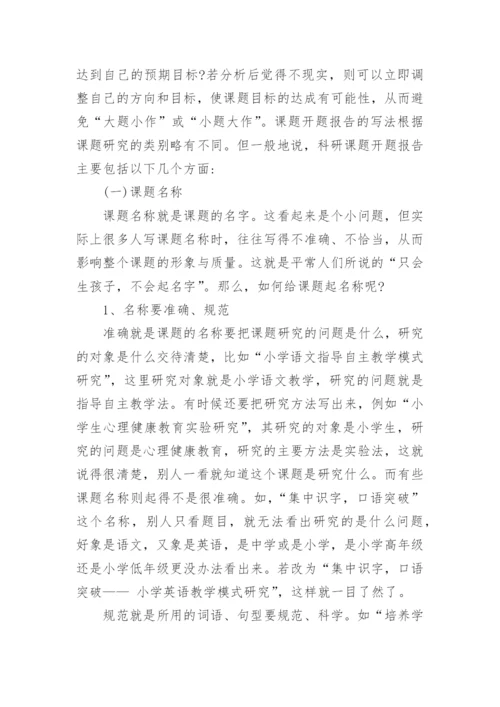 大学生论文开题报告格式注意事项.docx