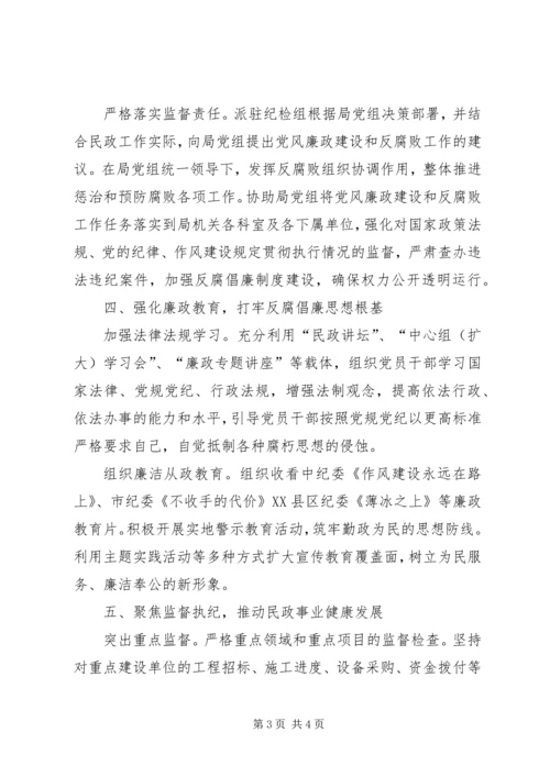 民政系统党风廉政建设工作要点.docx