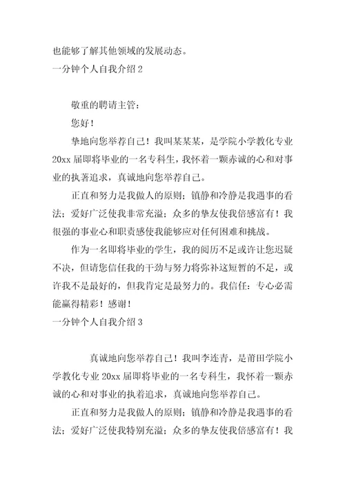 2022年一分钟个人自我介绍