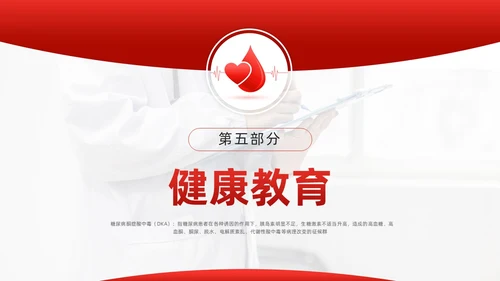 红色简约酮症酸中毒护理查房PPT模板宣传PPT动态PPT