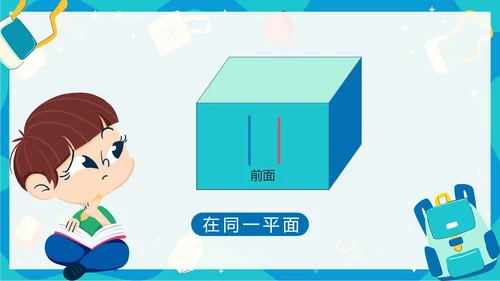 人教版数学四年级平行四边形平行与垂直课件PPT模板