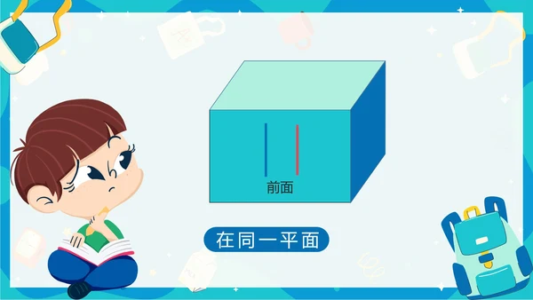 人教版数学四年级平行四边形平行与垂直课件PPT模板