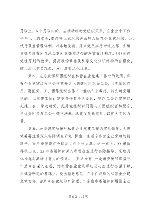 私营企业党建措施.docx