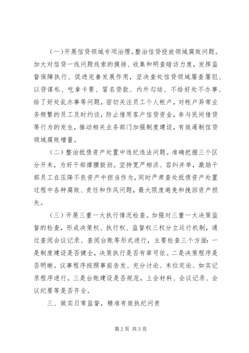 全面从严治党工作措施专题党课讲稿.docx