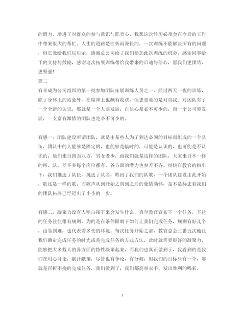 精编公司拓展培训心得体会范文.docx