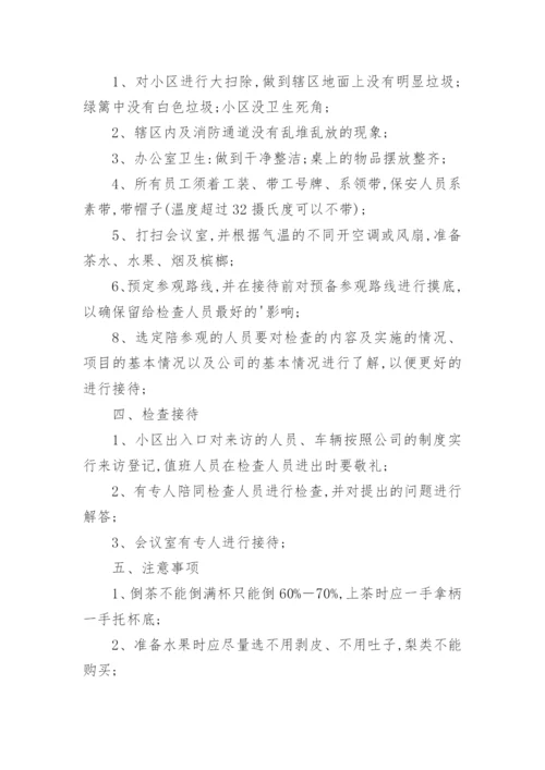 公司接待管理制度.docx