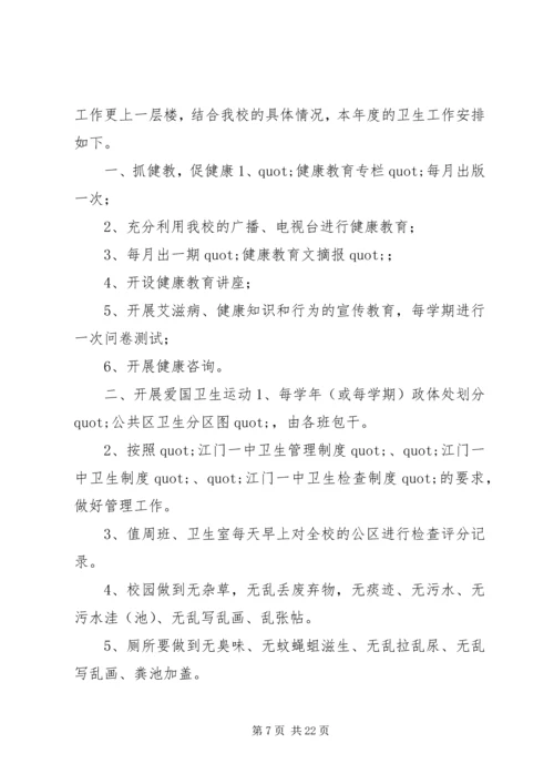 篇一：XX年医院工作计划 (5).docx