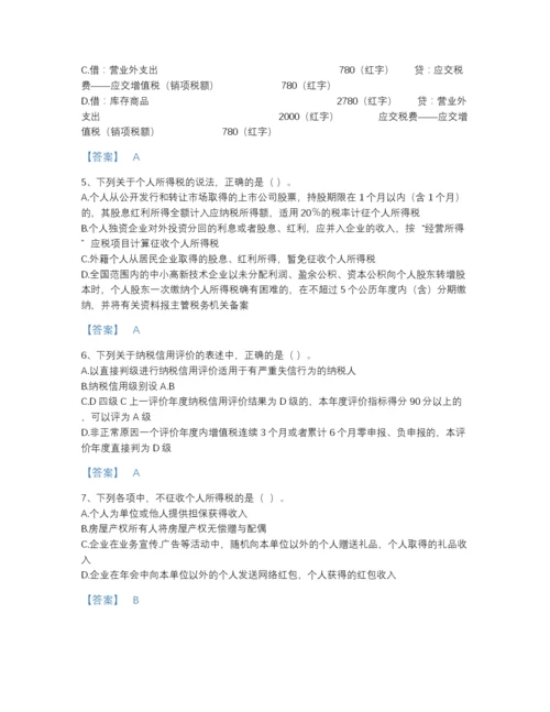 2022年广东省税务师之涉税服务实务高分提分题库(精品带答案).docx