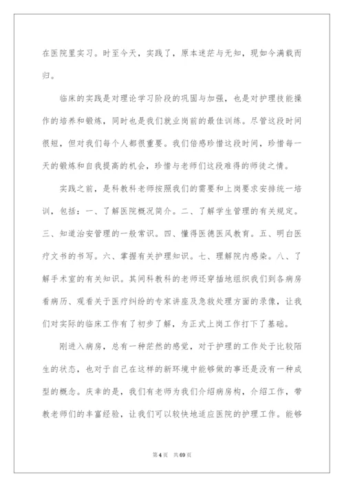 2022护理专业社会实践报告13篇.docx