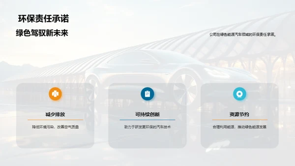 绿色动力崭新篇章