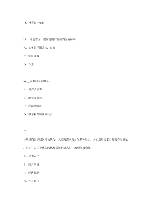 2023年甘肃省寿险理财规划师试题.docx