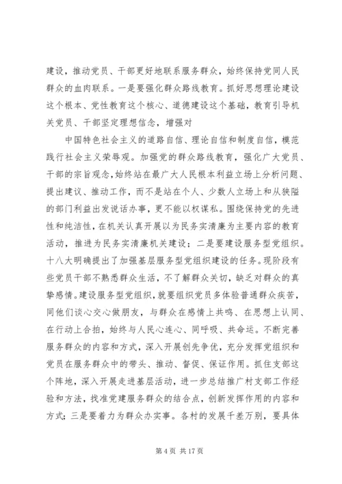 村支部书记讲党课材料 (3).docx