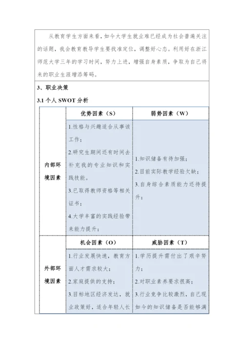 13页4000字教学数学专业职业生涯规划.docx