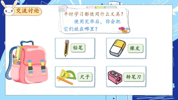【核心素养】部编版语文一年级下册-14. 文具的家 第1课时（课件）