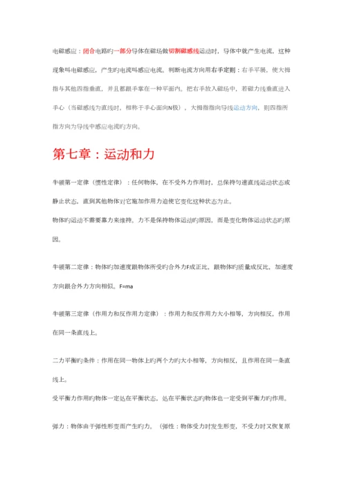 2023年科学推理知识点.docx