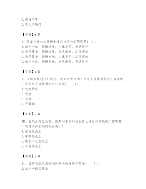 2024年咨询工程师之宏观经济政策与发展规划题库（典型题）.docx