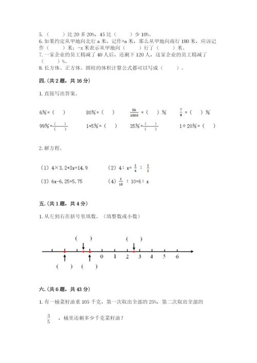 小学六年级数学毕业试题附答案（精练）.docx