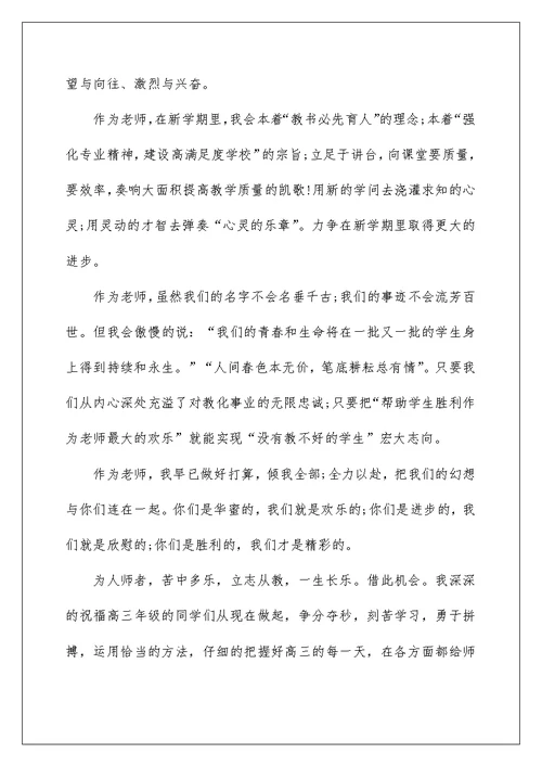 5分钟教师入职演讲稿五篇