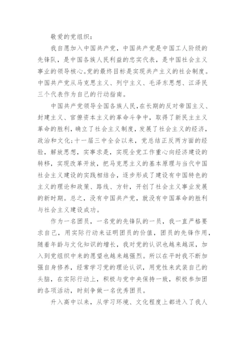 2023年大一新生入党申请书8篇.docx