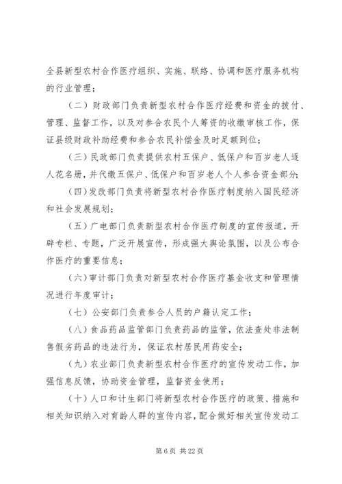 ＸＸ县新型农村合作医疗制度实施方案_1.docx